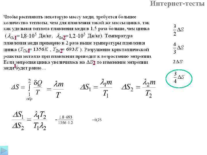  Интернет-тесты 1 2 - 1 2 1 2 