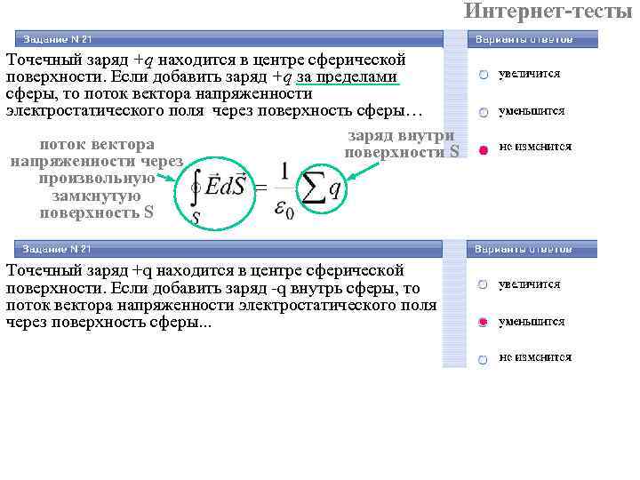 Точечный заряд находится в центре. Точечный заряд в центре сферической поверхности. Точечный заряд находится в центре сферической поверхности. Точечный заряд q находится в центре сферической поверхности если. Точечный заряд сферы q находится.