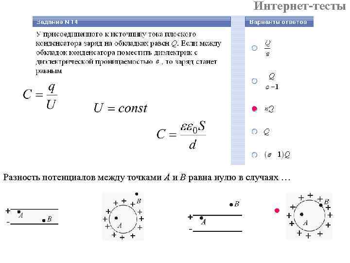 Разность потенциалов шара