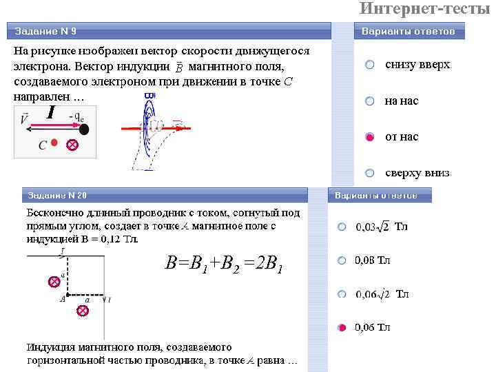 Интернет-тесты I × B=B 1+B 2 =2 B 1 × × 