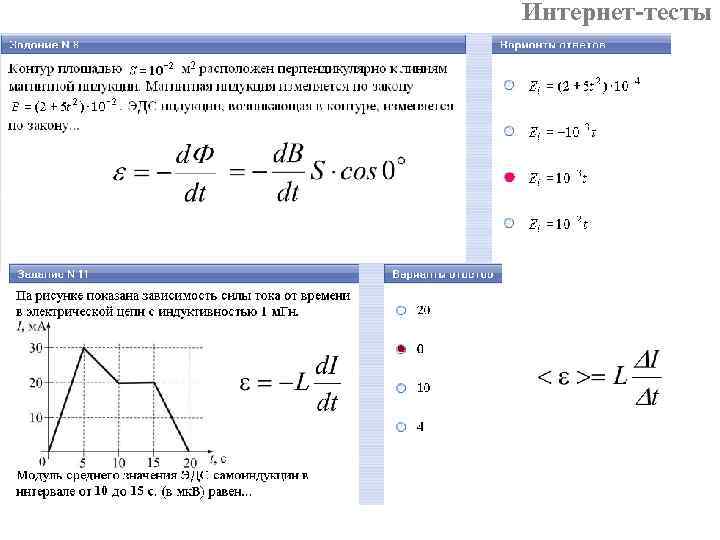 Интернет-тесты 10 15 