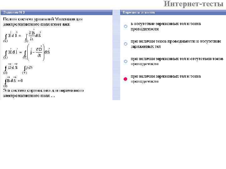 Интернет-тесты 