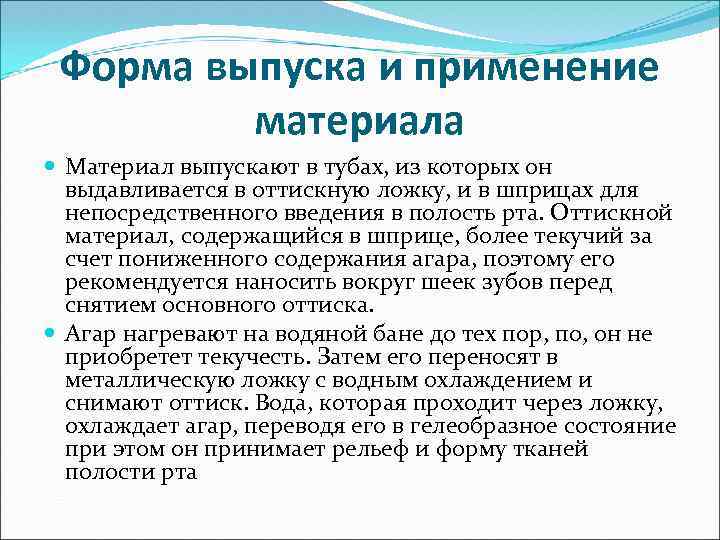 Форма выпуска и применение материала Материал выпускают в тубах, из которых он выдавливается в