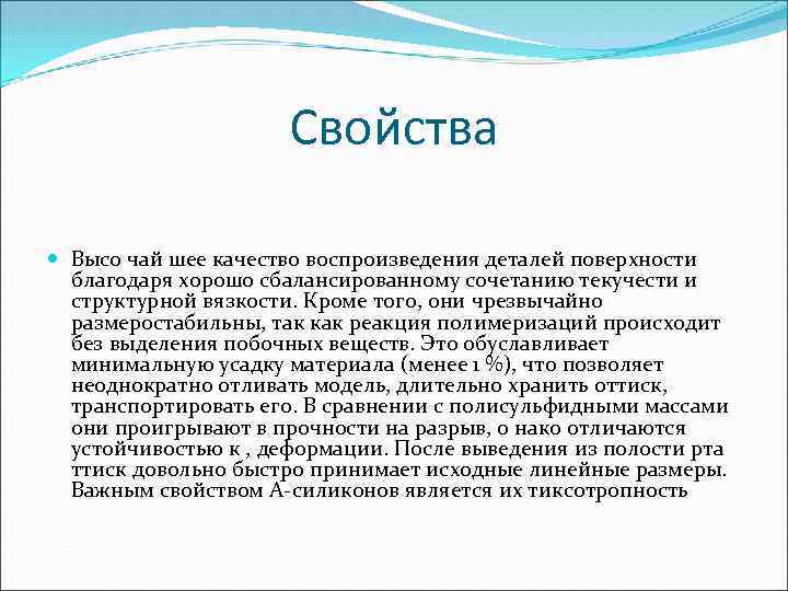 Свойства Высо чай шее качество воспроизведения деталей поверхности благодаря хорошо сбалансированному сочетанию текучести и