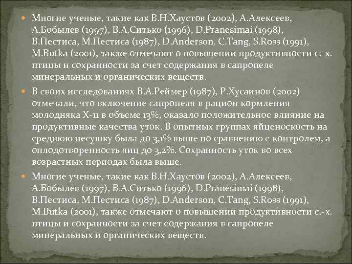  Многие ученые, такие как В. Н. Хаустов (2002), А. Алексеев, А. Бобылев (1997),