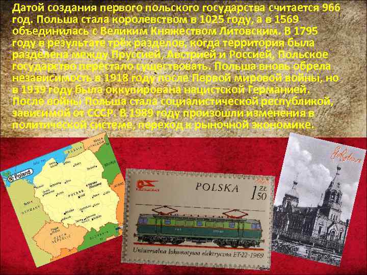 Датой создания первого польского государства считается 966 год. Польша стала королевством в 1025 году,