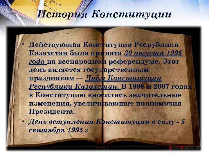 История Конституции • Действующая Конституция Республики Казахстан была принята 30 августа 1995 года на