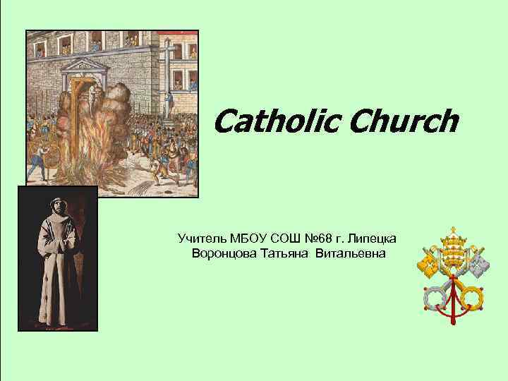 Catholic Church Учитель МБОУ СОШ № 68 г. Липецка Воронцова Татьяна Витальевна 