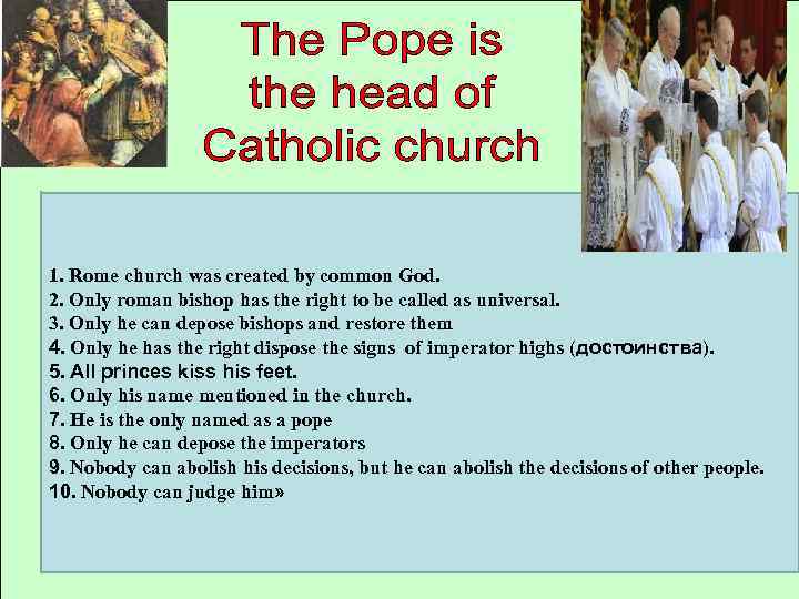 1. Rome church was created by common God. 2. Only roman bishop has the