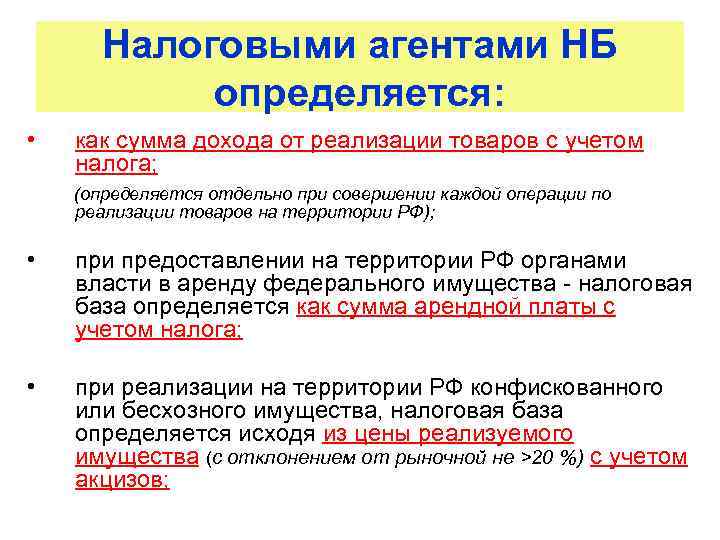 Особенности налогообложения