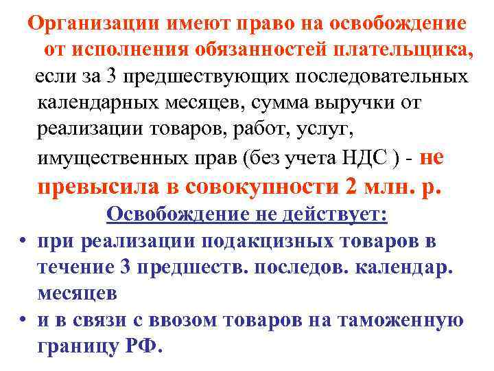 Организации имеют право на освобождение от исполнения обязанностей плательщика, если за 3 предшествующих последовательных