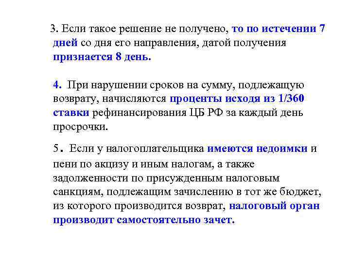 3. Если такое решение не получено, то по истечении 7 дней со дня его