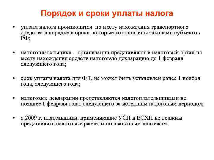 Сроки выплаты при выходе участников. Порядок и сроки уплаты налога.