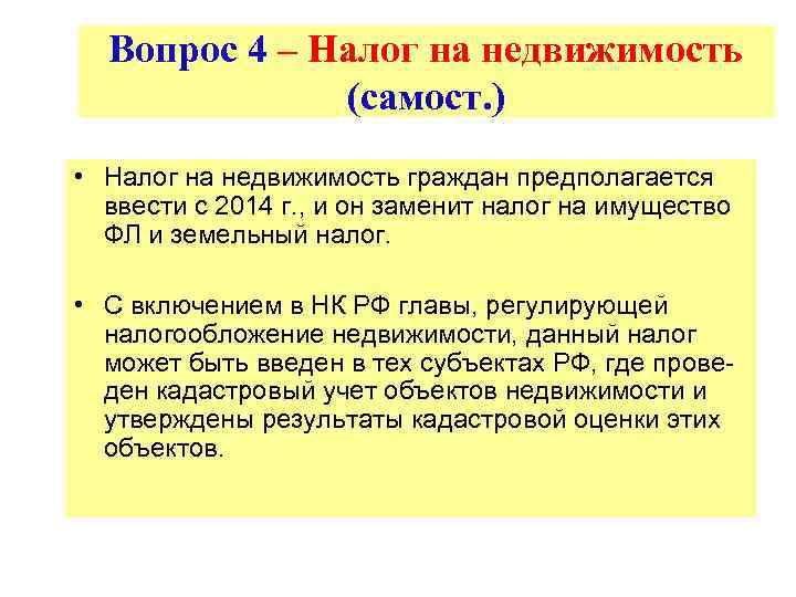 Какие вопросы налоговой. Вопросы по налогообложению. Вопросы про налоги. Интересные вопросы по налогам. Земельный налог вопросы.