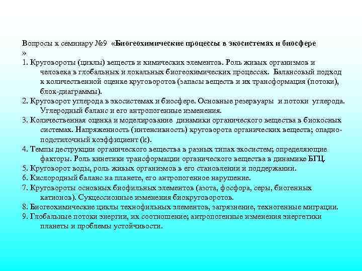 Биогеохимические процессы в биосфере презентация 11 класс