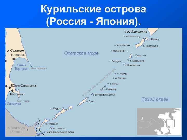 Какие острова хотят. Курильские острова на карте полушарий. Карта северных Курильских островов. Острова Курильской гряды названия. Южный Сахалин и Курильские острова на карте.