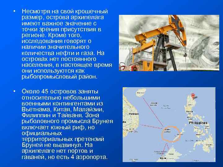  • Несмотря на свой крошечный размер, острова архипелага имеют важное значение с точки