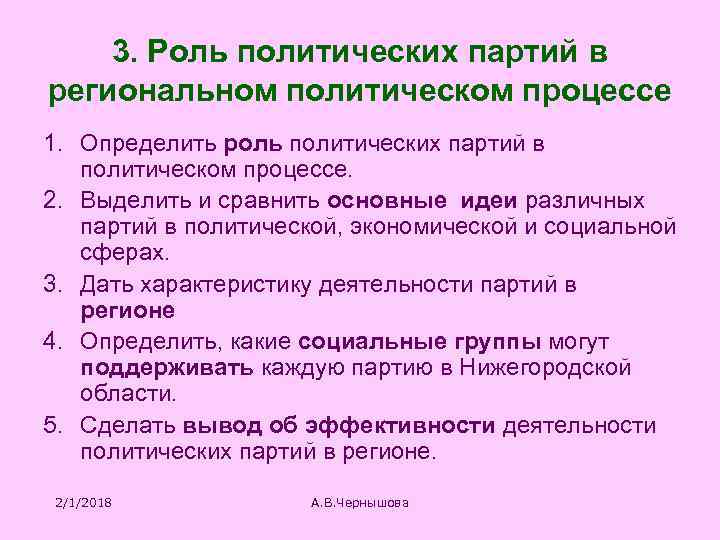 План политические партии и политические системы план