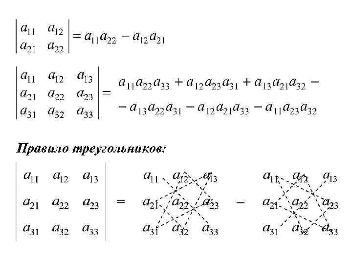 Правило треугольников: 