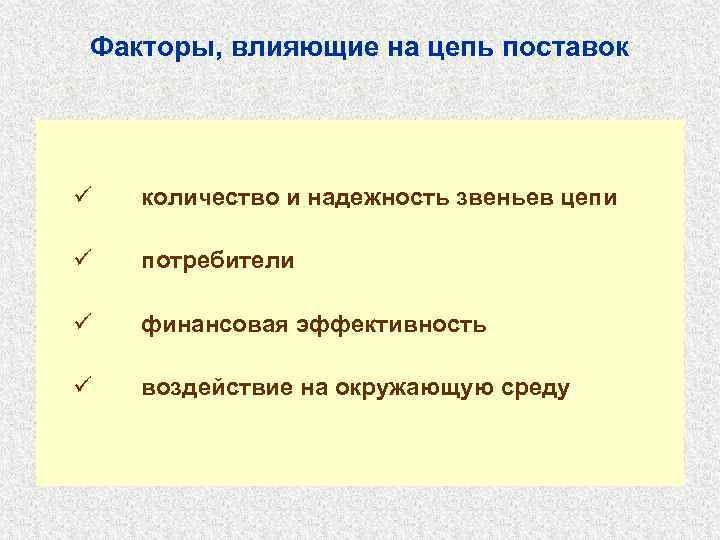 Факторы влияющие на численность. Факторы влияющие на надежность. Факторы влияющие на эффективность группы. Факторы влияющие на объем и динамику заключения договоров. Факторы, влияющие на надежность изделий.