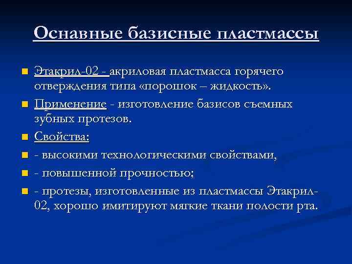 Презентация на тему пластмассы современные конструкционные материалы