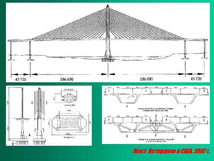 Мост Ветеранов в США, 2007 г. 
