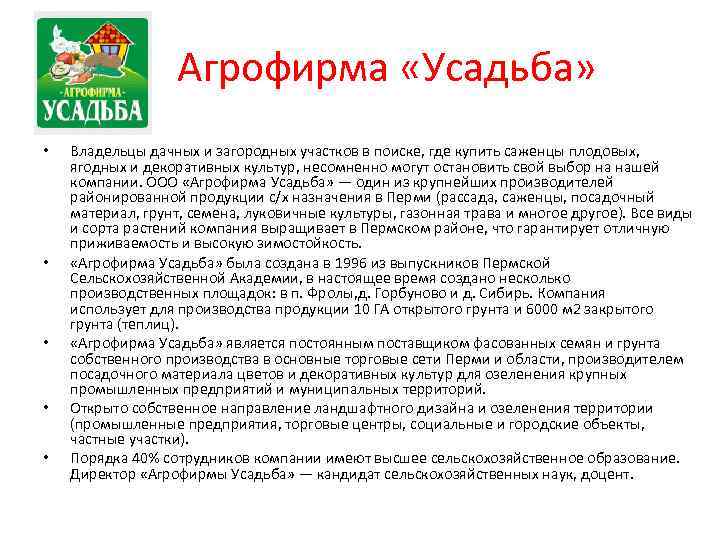 Агрофирма «Усадьба» • • • Владельцы дачных и загородных участков в поиске, где купить