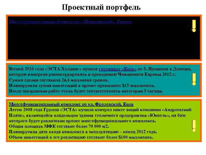 Проектный портфель Многофункциональный комплекс «Пушкинский» , Донецк Многофункциональный комплекс «Пушкинский» разместится по ул. Марьинской,