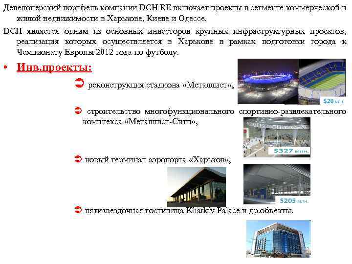 Девелоперский портфель компании DCH RE включает проекты в сегменте коммерческой и жилой недвижимости в