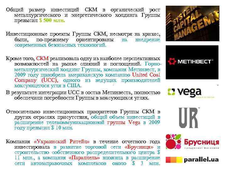 Общий размер инвестиций СКМ в органический рост металлургического и энергетического холдинга Группы превысил $