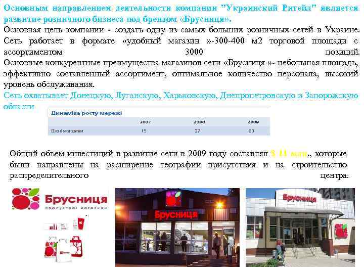 Основным направлением деятельности компании 