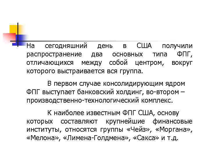 На сегодняшний день в США получили распространение два основных типа ФПГ, отличающихся между собой