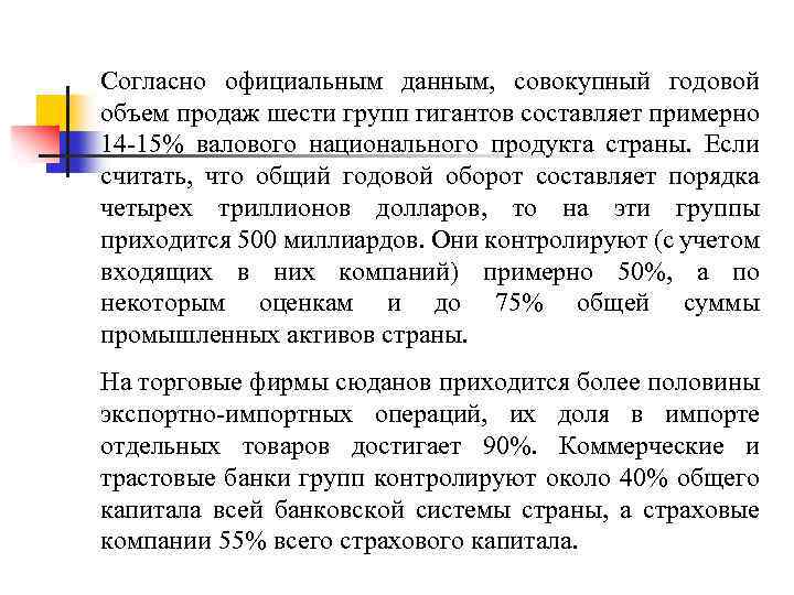 Согласно официальным данным, совокупный годовой объем продаж шести групп гигантов составляет примерно 14 -15%