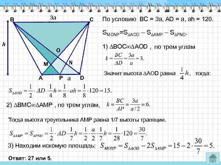 3 а В С По условию BC = 3 a, АD = a, аh
