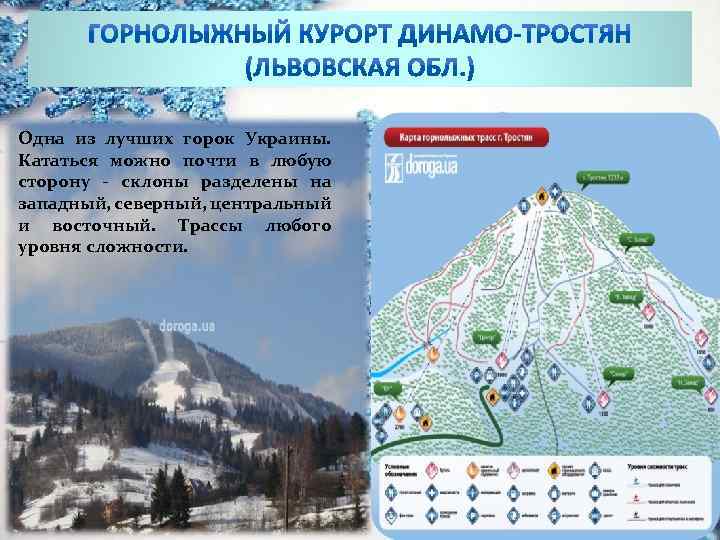 Одна из лучших горок Украины. Кататься можно почти в любую сторону - склоны разделены