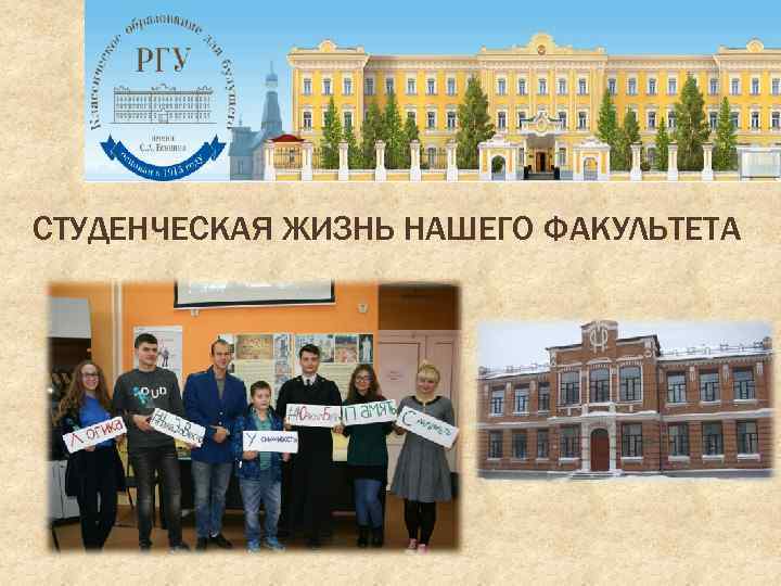 СТУДЕНЧЕСКАЯ ЖИЗНЬ НАШЕГО ФАКУЛЬТЕТА 