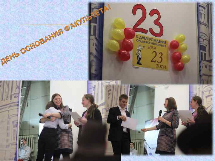 Выборы в Студенческий Совет Юридического факультета 