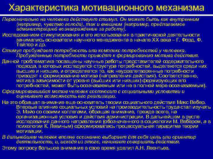 Механизм мотивации. Понятие мотивационного механизма. Охарактеризуйте механизм мотивации. Что такое мотивационный механизм в учении Леонтьева. Механизмы формирования мотивационного подхода.