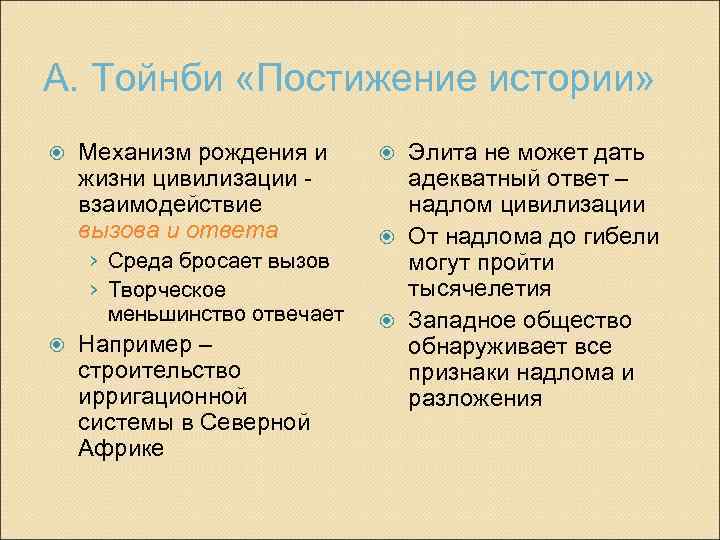 Динамичность общества суждения. Арнольд Тойнби постижение истории. Тойнби а. 