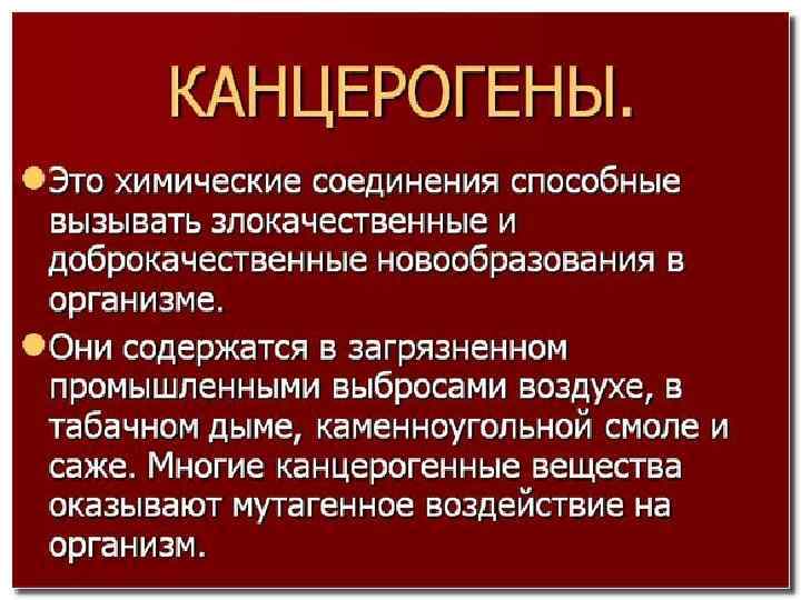  Концерогоны 