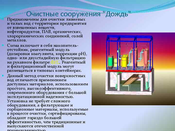 Очистные сооружения 