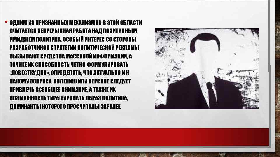  • ОДНИМ ИЗ ПРИЗНАННЫХ МЕХАНИЗМОВ В ЭТОЙ ОБЛАСТИ СЧИТАЕТСЯ НЕПРЕРЫВНАЯ РАБОТА НАД ПОЗИТИВНЫМ