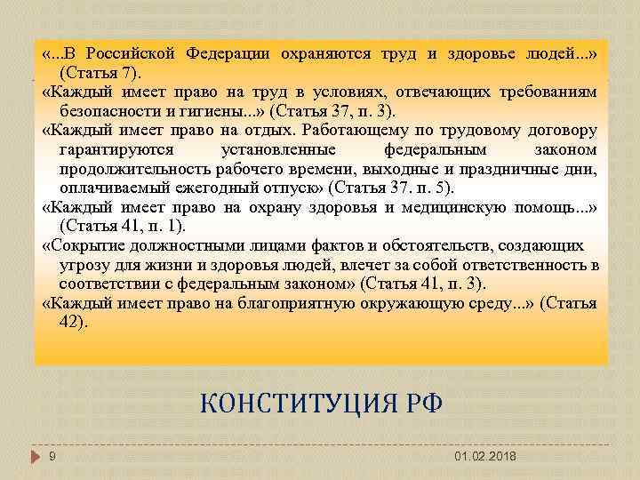 Статья 37 п 1. В РФ охраняются труд и здоровье людей. Как охраняется труд и здоровье. Как в России охраняется труд и здоровье людей. Каждый имеет право благоприятную для жизни.