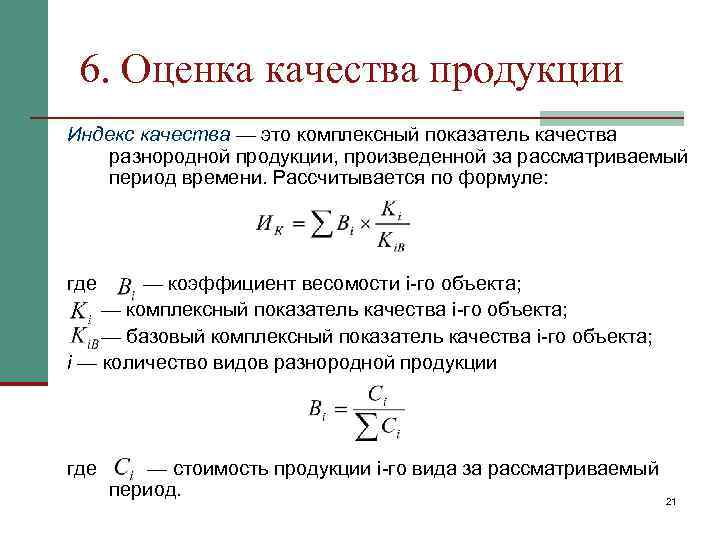 Комплексный показатель