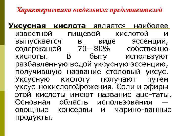 В схеме превращений уксусная кислота х глицин веществом