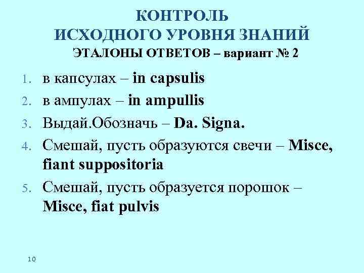 Смешайте выдайте обозначьте. Выдай обозначь. Смешай выдай обозначь. Ampullis перевод с латинского. Смешай латынь.