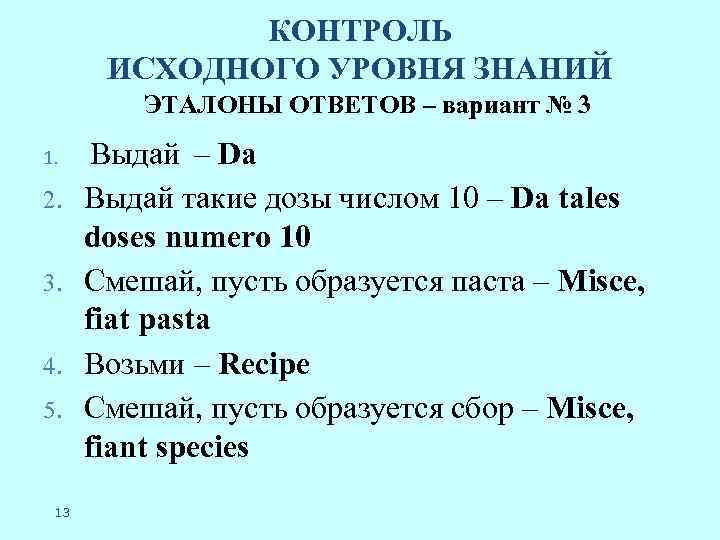 Tales doses перевод с латинского