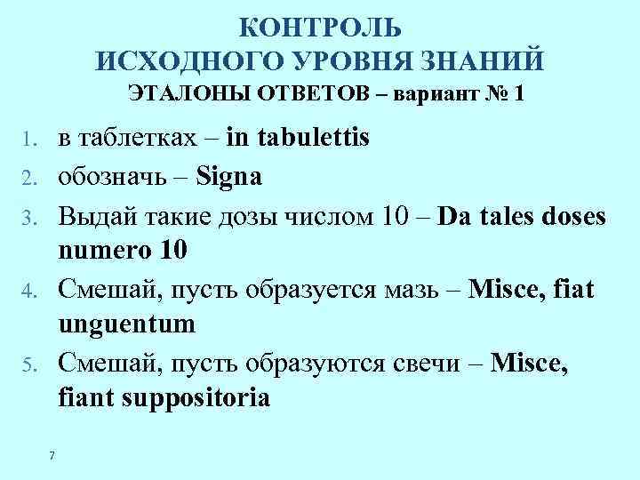 Tales doses перевод с латинского