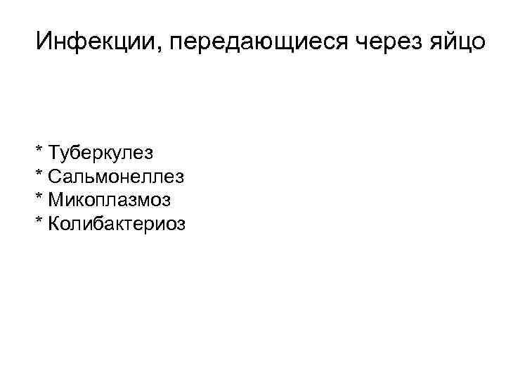 Приятного аппетита! 