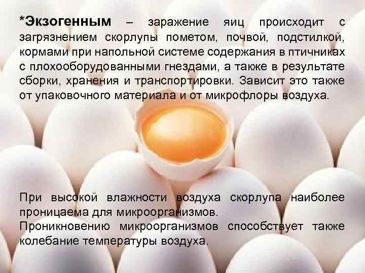    Для определения качества яиц используется  специальный прибор –овоскоп, основанный на